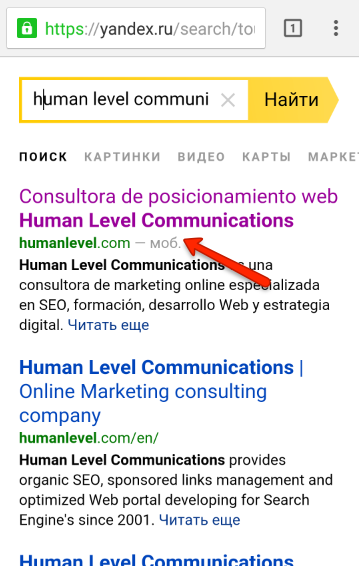Yandex shows in its results the websites that have a mobile version