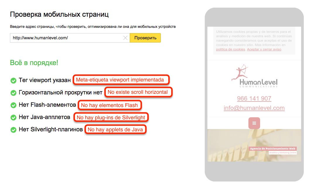 Checking the mobile version of Yandex.Webmaster